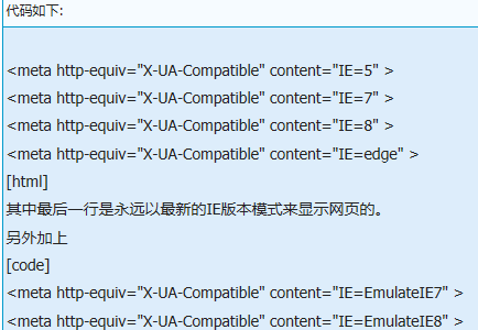HTML5 声明兼容IE的写法