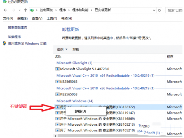 win10 KB3132372补丁怎么卸载?win10 KB3132372删除详细图文步骤