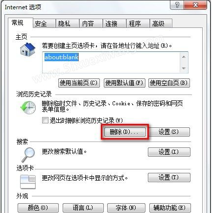 Windows 7系统如何删除IE8浏览器浏览历史记录(两种方法)