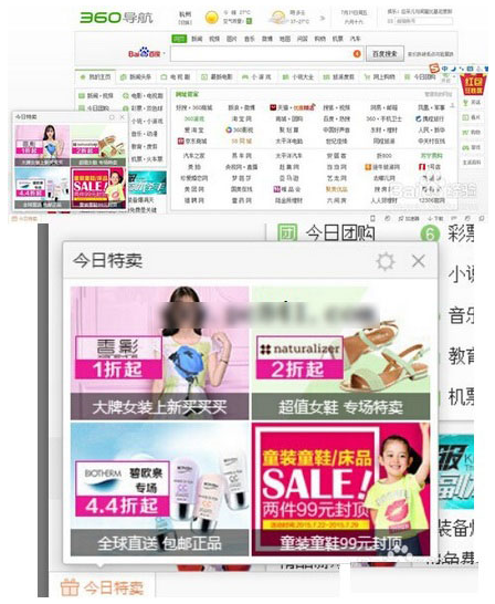 360浏览器今日特卖怎么删除？360浏览关闭今日特卖教程