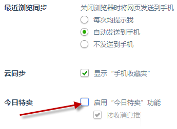 360浏览器今日特卖怎么删除？360浏览关闭今日特卖教程