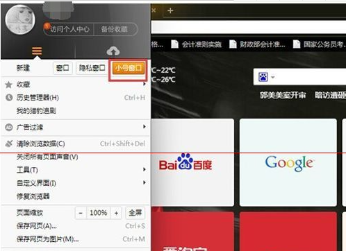 猎豹浏览器怎么登录多个账号?猎豹打开小号窗口的方法