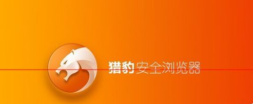 猎豹浏览器怎么登录多个账号?猎豹打开小号窗口的方法