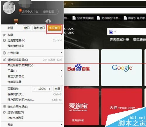 猎豹浏览器怎么登录多个账号?猎豹打开小号窗口的方法