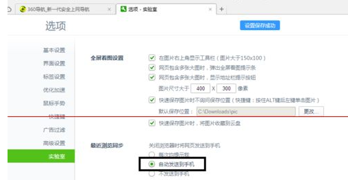 怎么设置电脑360浏览器关闭后网址能自动发到我手机上？