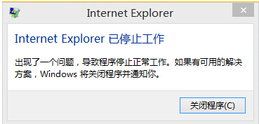 电脑IE浏览器提示internet explorer已停止工作现象的解决方法介绍