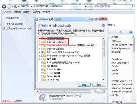 ie9怎么卸载 ie9卸载图文教程