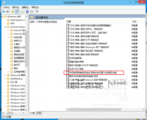 如何禁用IE11浏览器中的“报告网站问题”功能