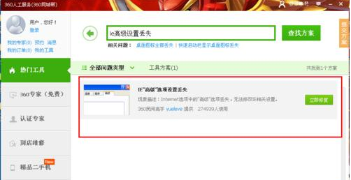 ie浏览器的高级选项怎么恢复成默认设置呢?