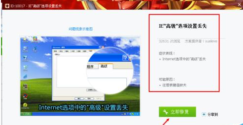 ie浏览器的高级选项怎么恢复成默认设置呢?