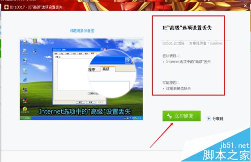 ie浏览器的高级选项怎么恢复成默认设置呢?