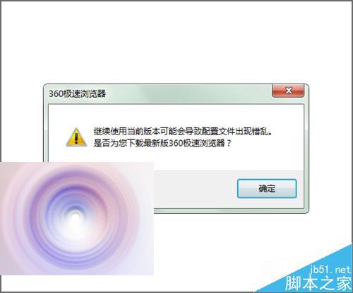 360浏览器总是提示配置文件出现错乱该怎么办?