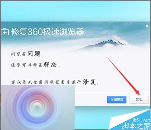 360浏览器总是提示配置文件出现错乱该怎么办?