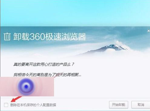 360浏览器总是提示配置文件出现错乱该怎么办?
