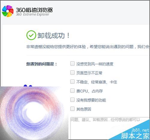 360浏览器总是提示配置文件出现错乱该怎么办?