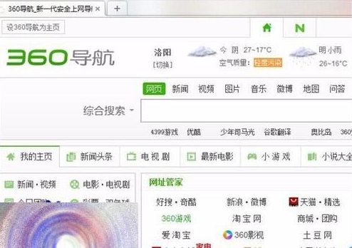 360浏览器总是提示配置文件出现错乱该怎么办?