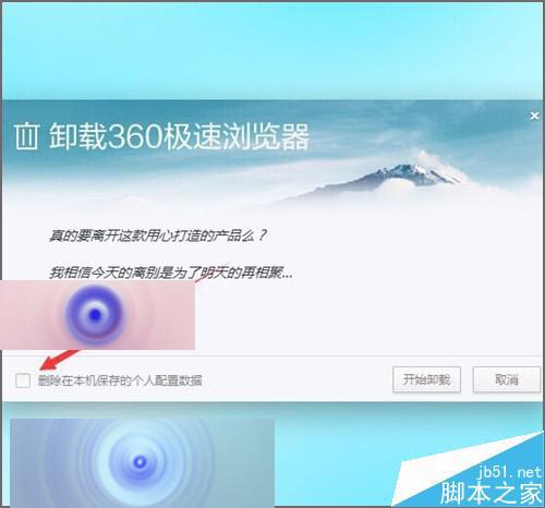 360浏览器总是提示配置文件出现错乱该怎么办?