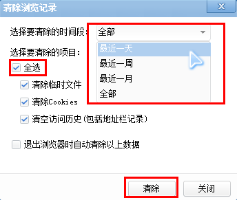 浏览器缓存怎么清理?浏览器缓存清理最全图文教程