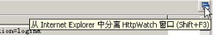 HTTP网页抓包工具 HttpWatch专业版