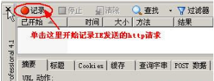 HTTP网页抓包工具 HttpWatch专业版