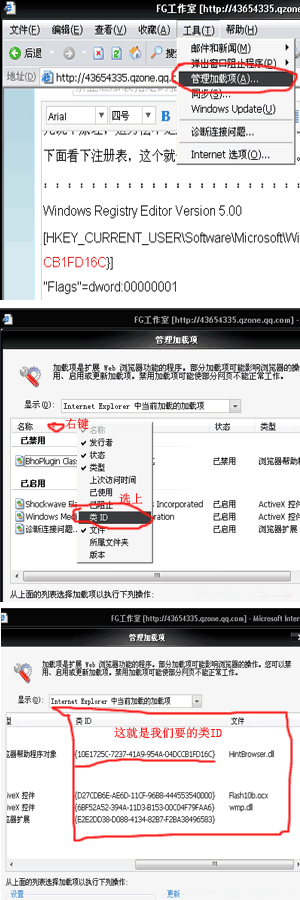 批量处理清除IE浏览器插件并禁止再次加载