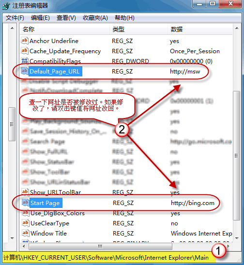 修复被篡改的Internet Explorer 7/8主页教程