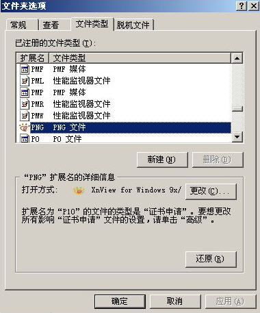 IE打不开PNG格式图片的解决方法