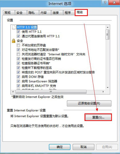 IE浏览器首页被篡改、重置IE还原到最初的安装状态
