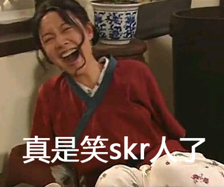 skr而止是什么梗？skr而止是什么意思表情包分享