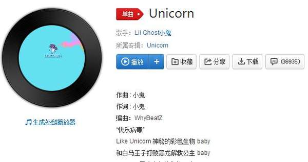小鬼新歌unicorn在哪听_unicorn小鬼完整版歌词试听分享