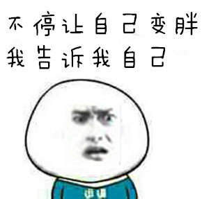 【抖音说胖就胖表情包GIF表情包】无水印表情包分享