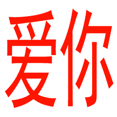【抖音超火闪瞎眼GIF表情包】全套无水印分享