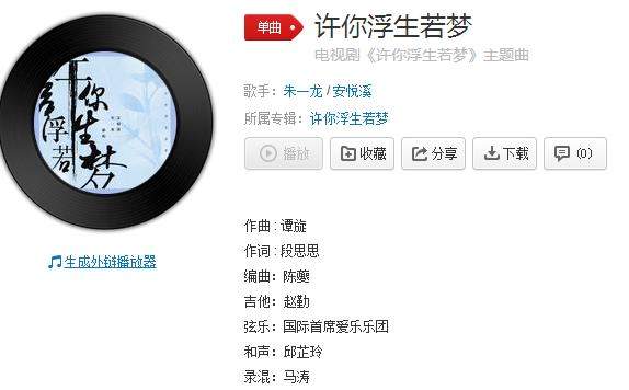 【朱一龙新歌许你浮生若梦】SQ无损音质歌词试听下载