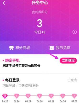 微视如何绑定手机号_绑定手机号教程【图】