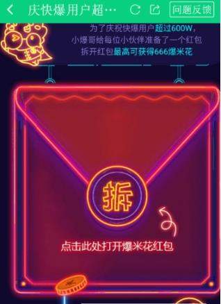 好游快爆可以刷爆米花吗_好游快爆怎么刷爆米花