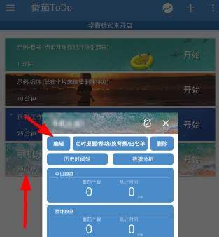 番茄todo时间怎么改_番茄todo修改时间教程【图】