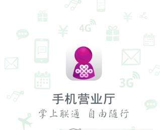 联通手机营业厅如何销户_联通手机营业厅办理销户办法