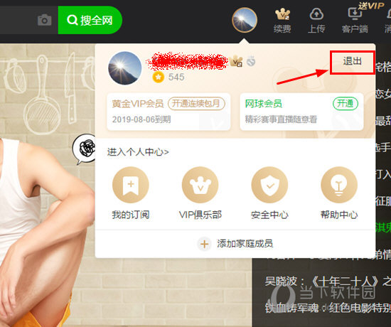 爱奇艺怎样注销账号？注销账号教程分享