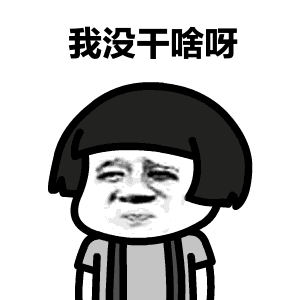 【抖音我们一起学男朋友叫GIF表情包】无水印分享