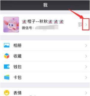 微信名字加特殊符号方法步骤流程分享【图】