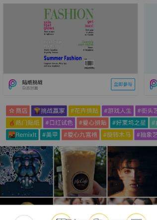 picsart如何制作透明脸_怎么拼接长图