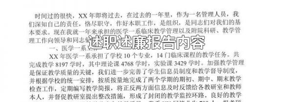 述职述廉报告内容