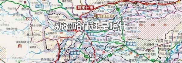 新疆哈什还是喀什