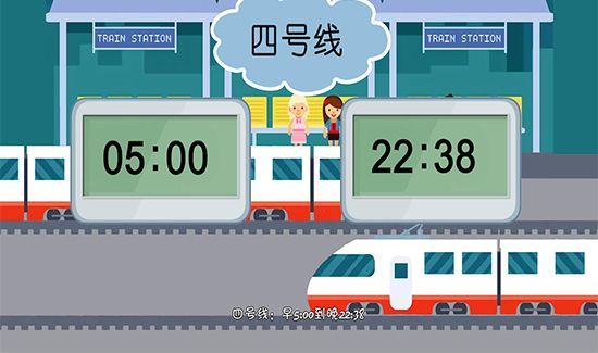 北京地铁时间