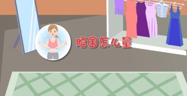 腰围怎么量