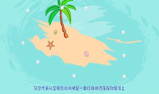 马尔代夫属于哪个国家