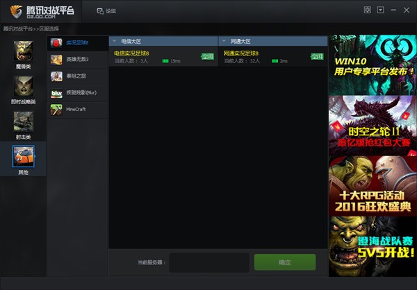 QQ对战平台 1.8.4
