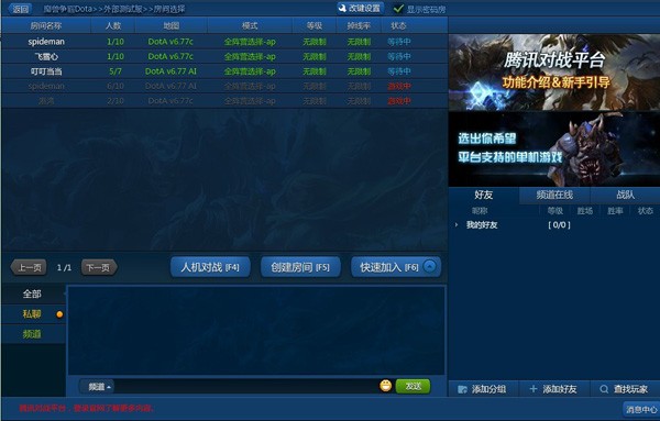 QQ对战平台 1.8.4