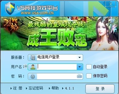 VS对战平台 5.2