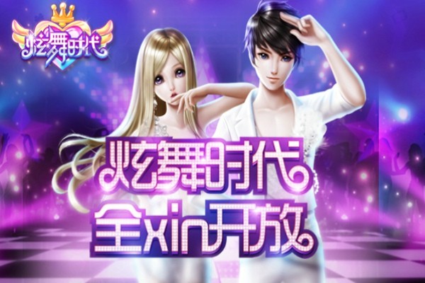 炫舞时代2 2.2.3